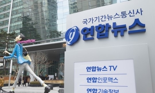 ▲연합뉴스 사옥. 사진=미디어오늘