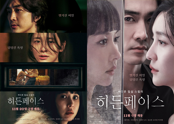 ▲ 영화 ‘히든페이스’ 포스터