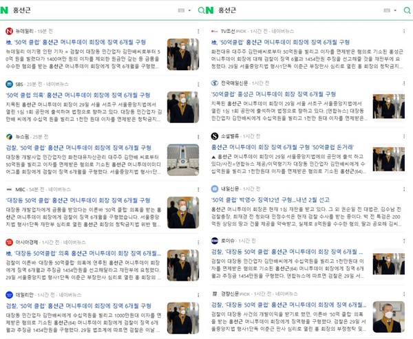 ▲홍선근 머니투데이 회장이 소유한 머니투데이, 뉴스1, 뉴시스 등에서는 홍 회장 구형 소식을 보도하지 않았다.