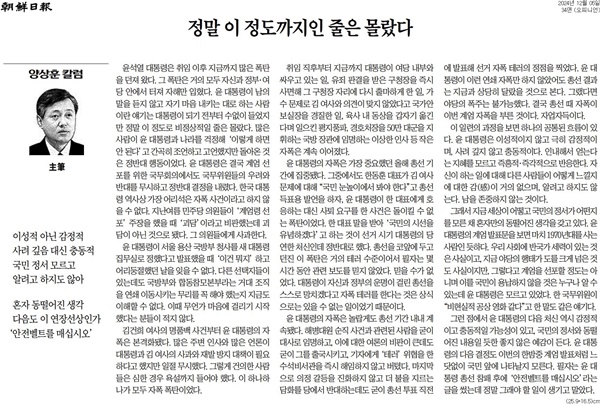 ▲5일 양상훈 조선일보 주필 칼럼.