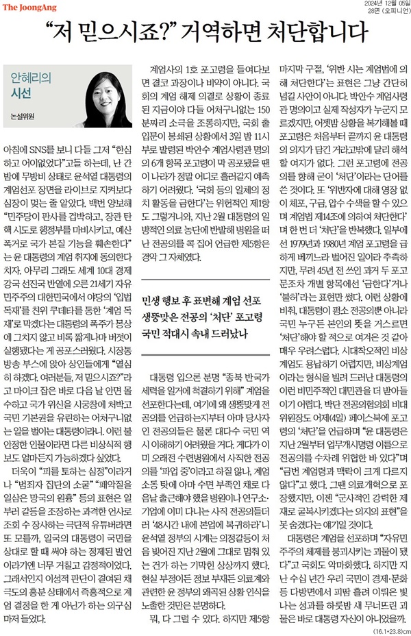 ▲5일 안혜리 중앙일보 논설위원 칼럼.