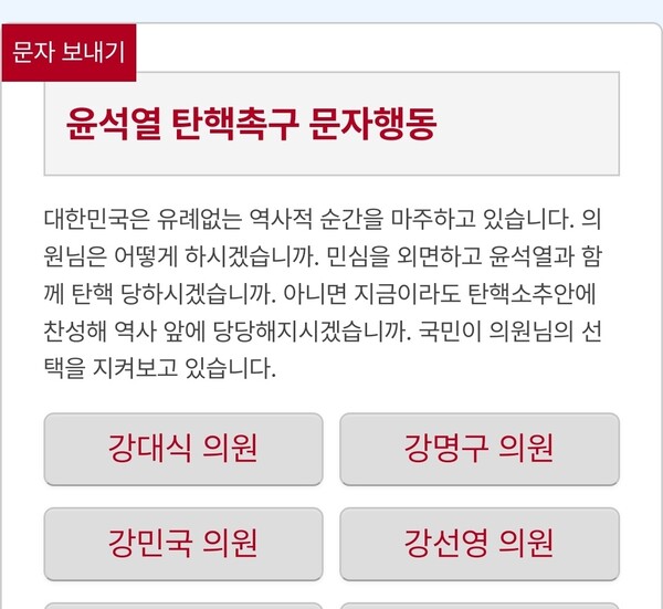 ▲전국민주노동조합총연맹이 만든 문자행동 사이트 갈무리