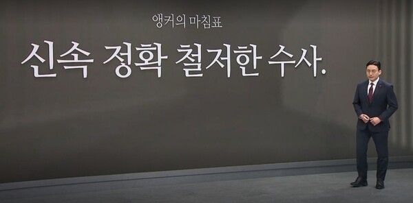 ▲사진=지난 8일 채널A ‘뉴스A’ 방송화면 갈무리