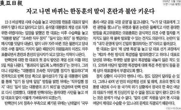 ▲ 10일자 동아일보 사설.