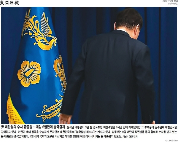 ▲ 10일자 동아일보 1면 사진기사.