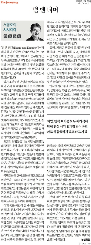 ▲ 10일자 중앙일보 시시각각 칼럼.