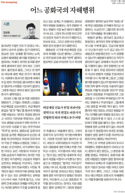 ▲ 10일자 중앙일보 칼럼.