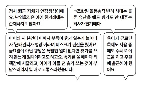 ▲전국언론노동조합 한겨레지부 노보 ‘한소리’ 내 조합원 설문조사 답변 일부 캡쳐