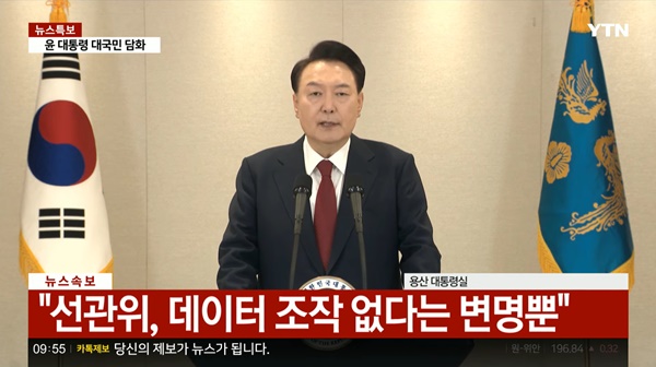 속보] 윤석열 “선관위, 데이터 조작 없다는 변명뿐” < 청와대 < 정치 < 박서연 기자 - 미디어오늘