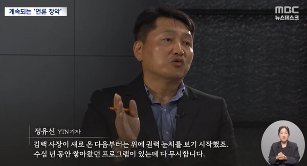 ▲지난 24일 MBC ‘자유언론실천선언 50년‥아직도 꺼질 수 없는 횃불’ 보도 갈무리