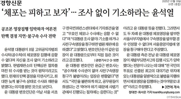 ▲ 경향신문 기사 갈무리.