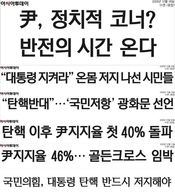 ▲아시아투데이의 최근 기사제목들. 사진출처=아시아투데이. 