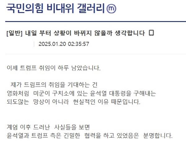 ▲ 20일 올라온 디시인사이드 국민의힘 갤러리 게시물.