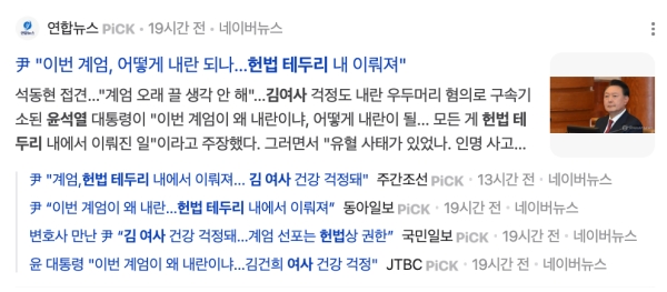 ▲네이버 뉴스 검색 결과 일부 갈무리