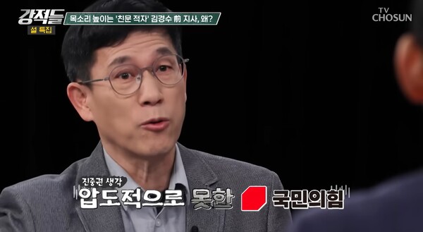 ▲ Le professeur Jin Joong -Kwon, professeur à l'Université de Dongyang, a fait valoir que le président Yoon Seok -yeol et le peuple n'étaient pas écrasants dans l'explication de la victoire écrasante aux élections générales par la nomination de Lee Jae -Myung. Photo = TV Chosun Video