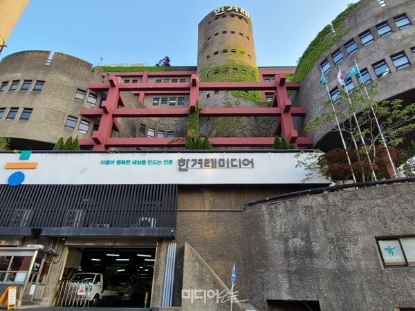 ▲한겨레 사옥. 사진=미디어오늘