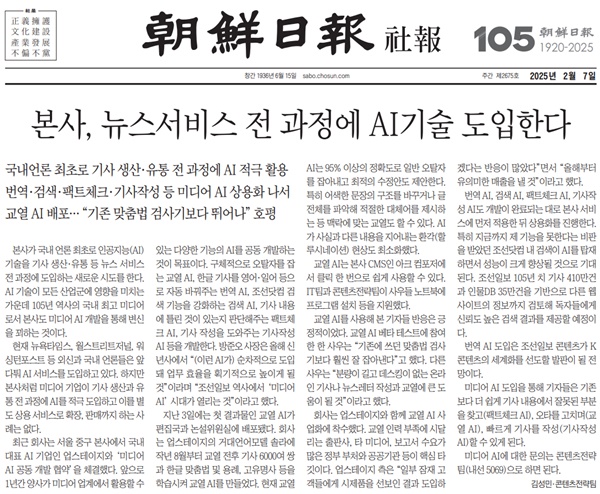 ▲지난 7일 조선일보 사보.