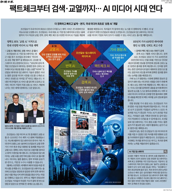 ▲지난 3일 조선일보 2면.