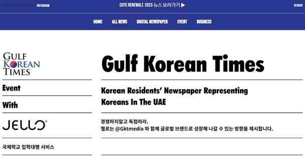 ▲ 폐쇄 전 걸프코리안타임스 누리집 갈무리