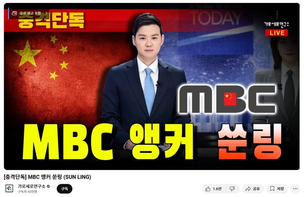 ▲유튜브 가로세로연구소의 손령 MBC 앵커 중국인 의혹 방송화면 갈무리