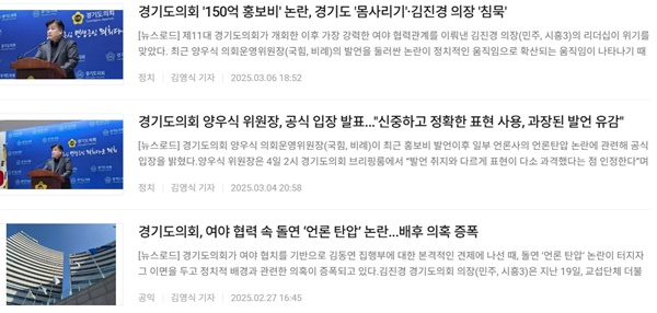 ▲ 뉴스로드의 양우식 위원장 관련 기사 제목들