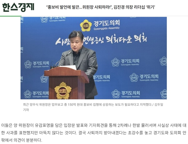 ▲ 한스경제 지난 6일자 기사 일부