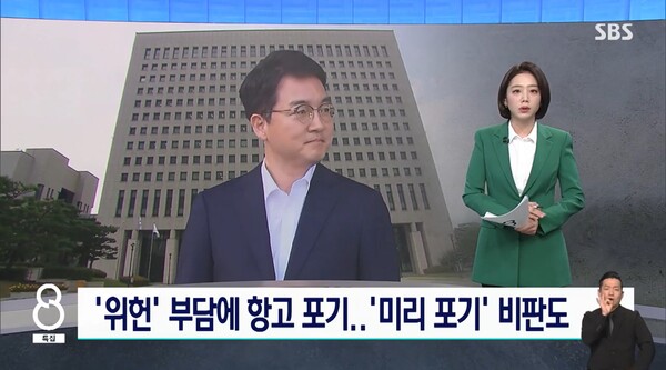 ▲SBS가 8일 8뉴스에서 윤석열 대통령 구속취소 결정에 대한 검찰의 즉시항고 포기가 미리부터 포기한 것이라는 비판이 나온다고 보도하고 있다. 사진=SBS 8뉴스 영상 갈무리