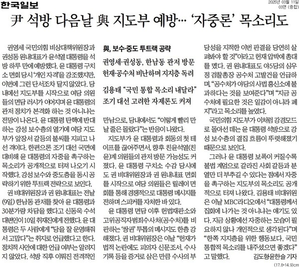 ▲11일 한국일보