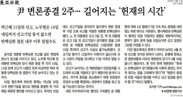 ▲11일 동아일보