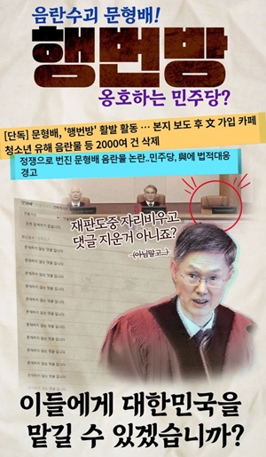 ▲ 국민의힘 카드뉴스 갈무리.