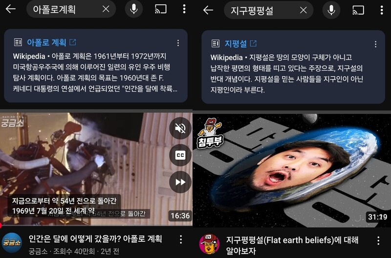 ▲ 미국에서 논란이 되는 주제와 관련한 검색을 하면 정보패널 기능을 제공하는 유튜브.  (클릭하시면 확대된 이미지를 보실 수 있습니다.)