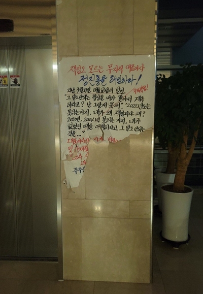 ▲ 훼손된 대자보의 모습.