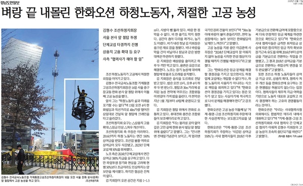 ▲ 지난 17일 경남도민일보 기사