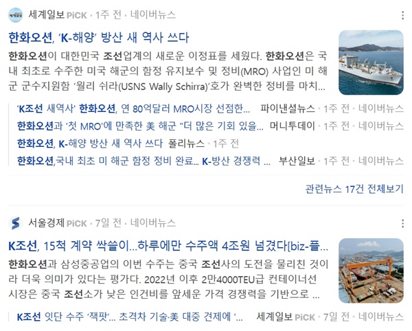 ▲ 한화오션의 수주 실적을 홍보하는 기사들