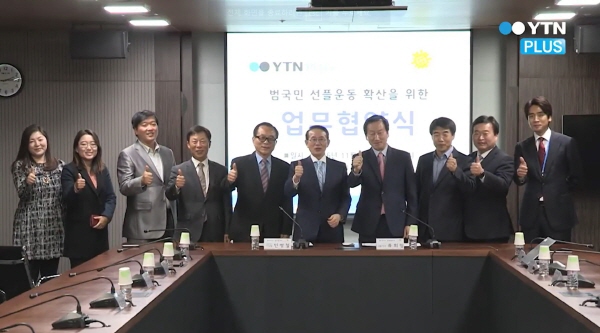 ▲ 2016년 류희림 당시 YTN플러스 대표가 '선플달기운동본부'와 MOU를 맺은 뒤 포즈를 취하고 있다. YTN보도 갈무리