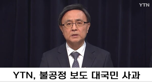 ▲YTN 최대주주가 민간기업인 유진그룹으로 바뀐 직후 취임한 김백 사장은 지난해 4월 본인 취임 전에 나온 YTN의 보도에 대해 ‘대국민 사과’를 했다. 사진=YTN 보도 갈무리