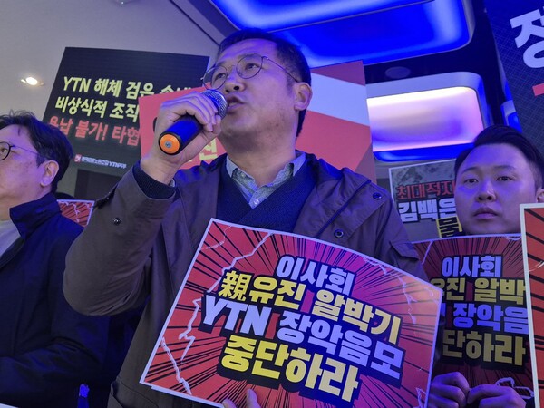 ▲전준형 언론노조 YTN지부장. 92개 언론·사회·노동단체가 모인 언론장악저지공동행동은 지난달 28일 오전 서울 상암동 YTN 사옥 1층 YTN홀 앞 로비에서 YTN 친유진 이사 추가 선임과 정관 변경 규탄 기자회견을 열고 피케팅을 벌였다. 사진=김예리 기자