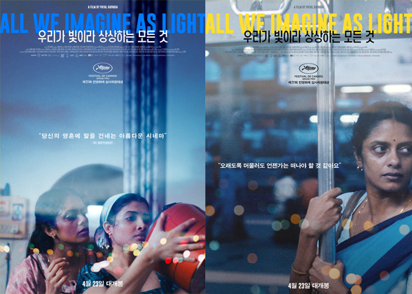 ▲ 영화 ‘우리가 빛이라 상상하는 모든 것’ 포스터