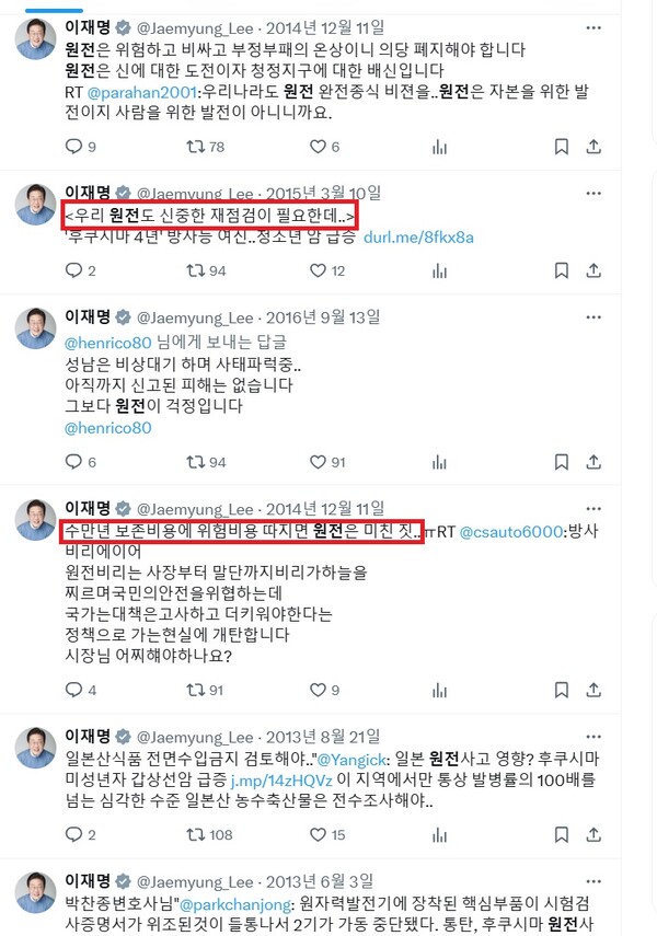 ▲이재명 대표가 과거 X(구 트위터)에서 원전은 미친짓이라는 등 비판해온 내용들. 사진=이재명 X 갈무리