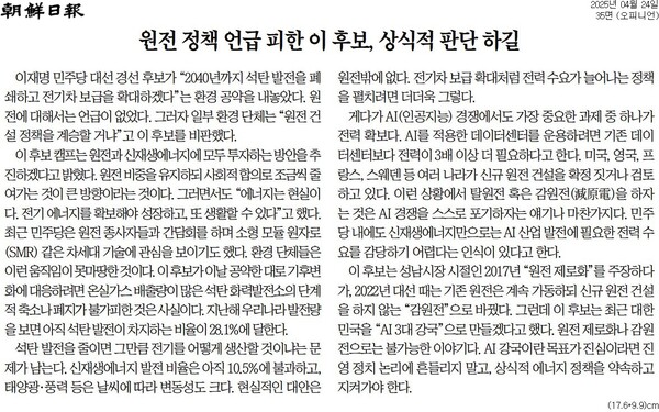 ▲조선일보 2025년 4월24자 사설