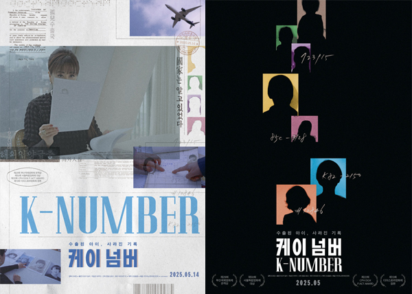 ▲ 영화 ‘케이 넘버’ 포스터