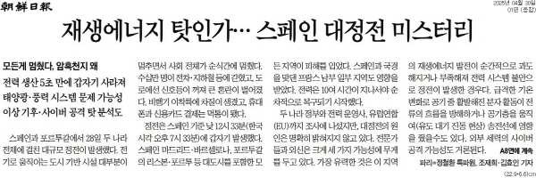 ▲ 4월30일자 조선일보 1면 기사.
