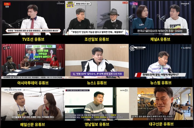 ▲윤석열 전 대통령의 비상계엄을 옹호하고 부정선거 음모론을 제기한 한국사 강사 전한길씨를 인터뷰한 언론사의 유튜브 콘텐츠들. 클릭하면 확대된 이미지를 보실 수 있습니다. 디자인=안혜나 기자.