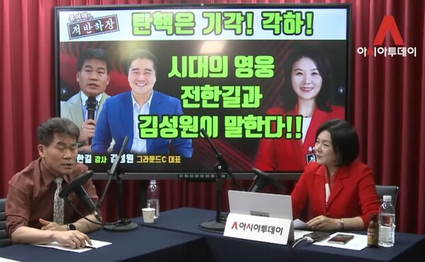 ▲ 아시아투데이 유튜브 '류여해의 적반하장' 갈무리.