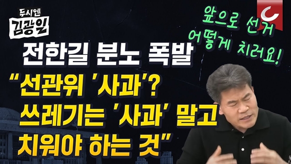 ▲ 조선일보 유튜브 '두시엔 김광일' 섬네일 갈무리.