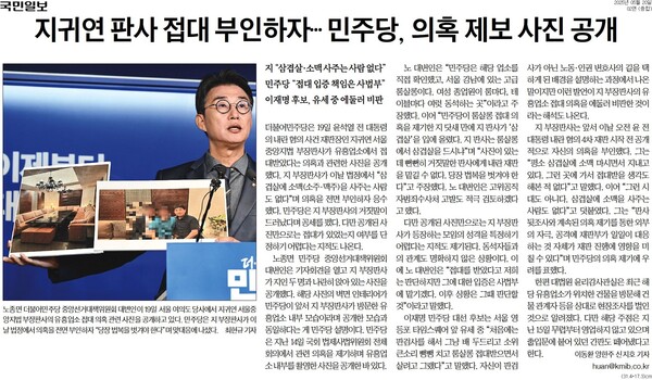 ▲20일 국민일보 2면.
