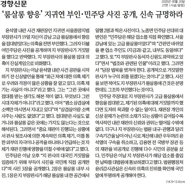 ▲20일 경향신문 사설.