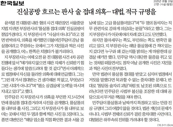 ▲20일 한국일보 사설.