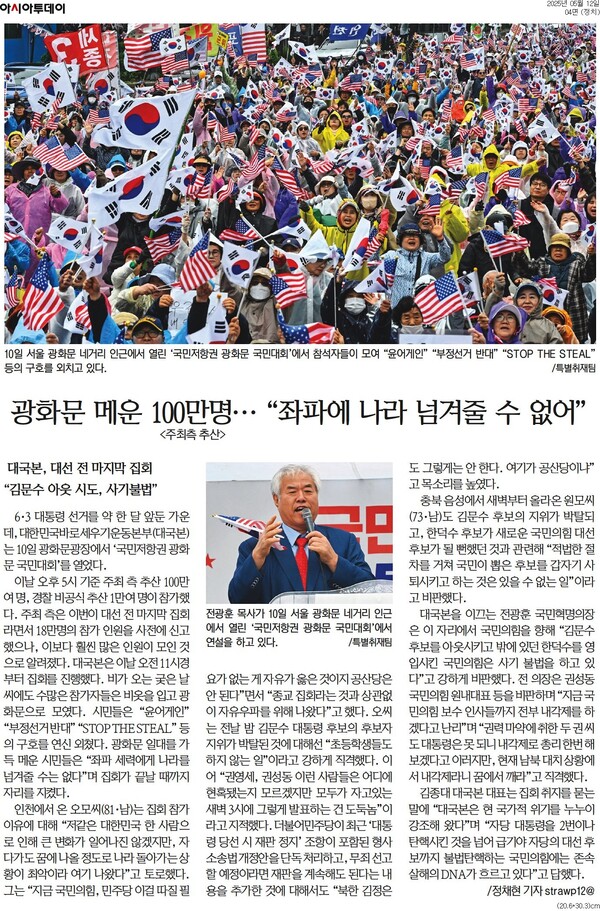 ▲지난 12일 아시아투데이 4면 기사