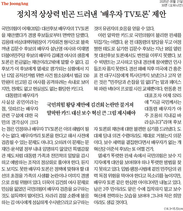 ▲중앙일보 2025년 5월21일자 사설